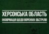 В Херсоні 10 постраждалих за день від російських обстрілів
