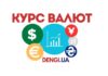 Курс валют на 2.12.2025: долар і євро дорожчають
