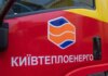 СБУ провела обшуки в "Київтеплоенерго" після атак рф, процес відновлення тепла заблоковано – КМДА