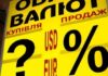 У НБУ розповіли, чи буде “космічне” зростання курсу валют: деталі
