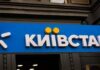“Київстар” придбав інтернет-провайдера Shtorm на Кіровоградщині за 420 млн грн