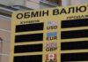 Валютні гойдалки: у Києві долар дорожчає, а євро стрімко падає